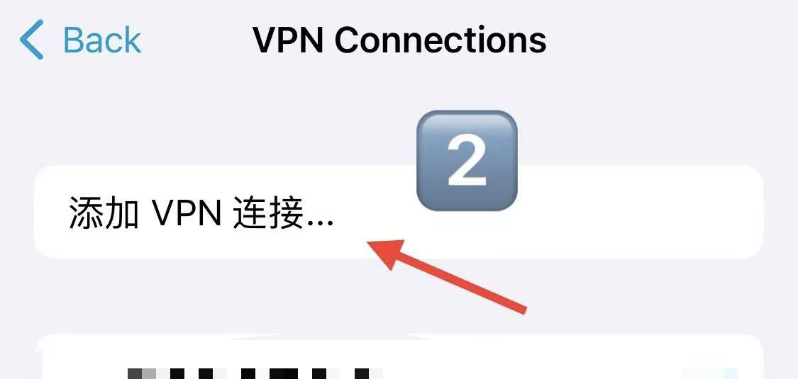 添加VPN